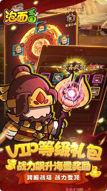 泡面三国飞升版礼包码
