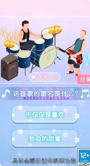 超级猜歌大师红包版攻略