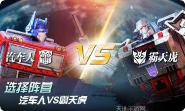 变形金刚浴火重生最新版本