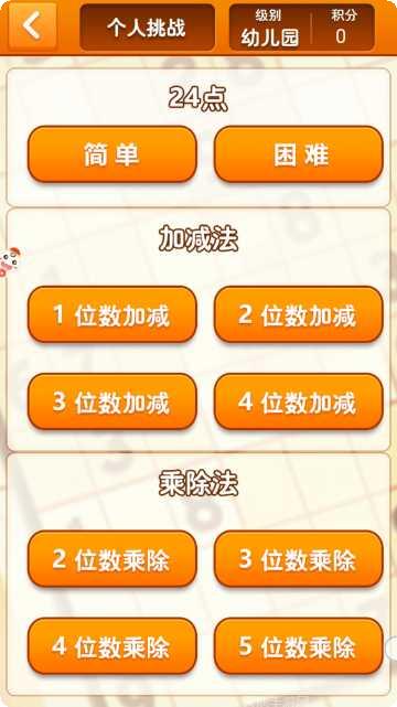 速算24点游戏技巧