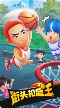 街头扣篮篮球飞人技巧攻略