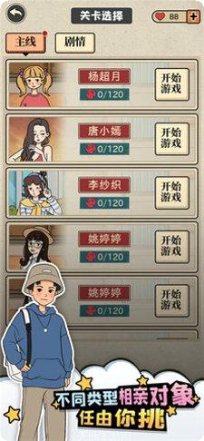 相亲那些事儿玩法