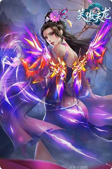 笑傲天龙小米版攻略