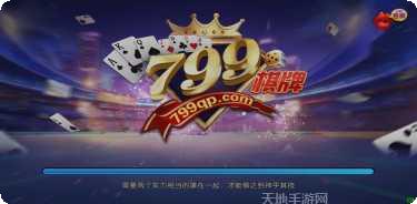 799游戏下载