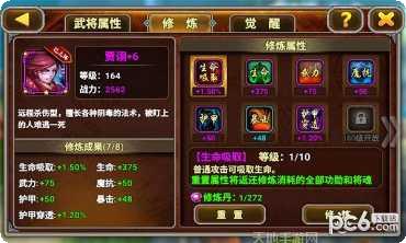 三国修仙情缘角色