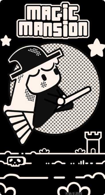 魔术大厦最新版本