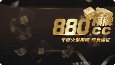 开元888棋牌最新版本