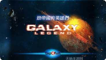 银河传说飞机大战下载地址