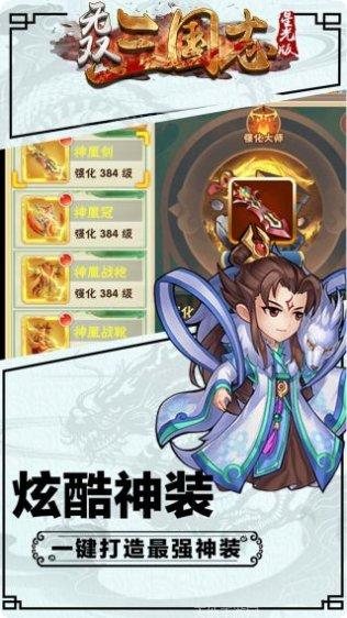 无双三国志GM版下载