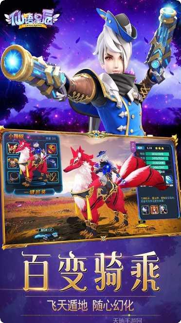 仙语星辰社交玩法