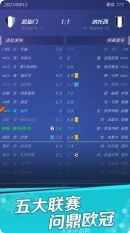 足球巨星崛起球员培养