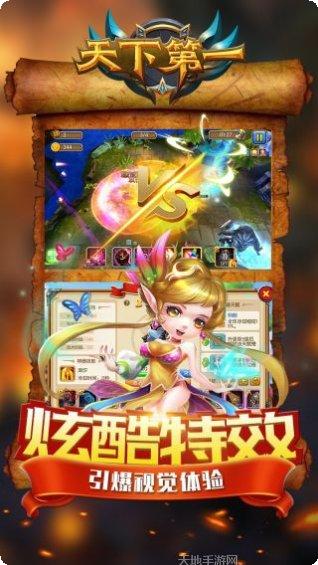 天下第一手游攻略