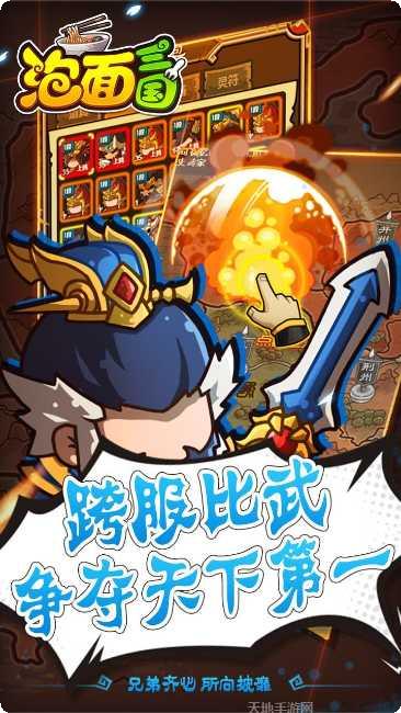 泡面三国飞升版礼包