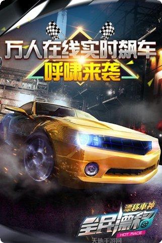 全民漂移3D赛车选择