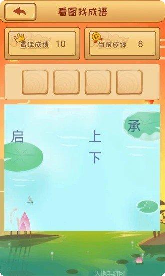 成语猜不透最新版本