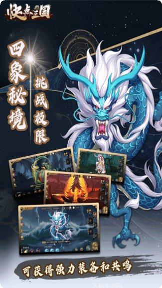 快点三国果盘版下载地址