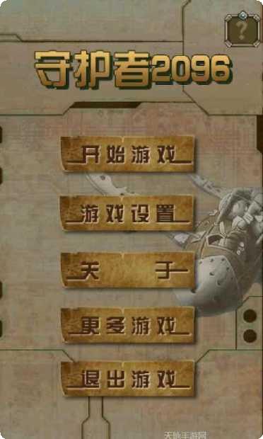 守护者故事手游攻略