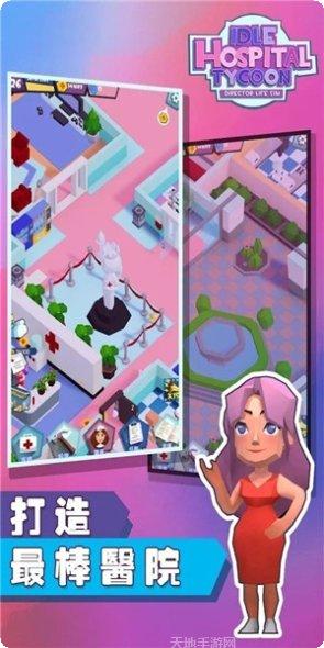 放置医院大亨模拟院长最新版本