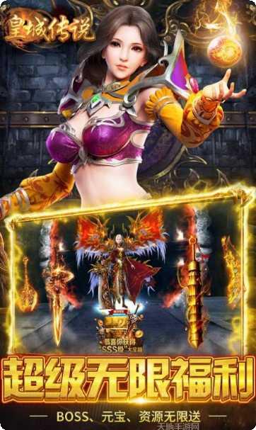 皇城传说无限元宝版攻略