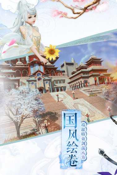 侠义柔情快意江湖手游