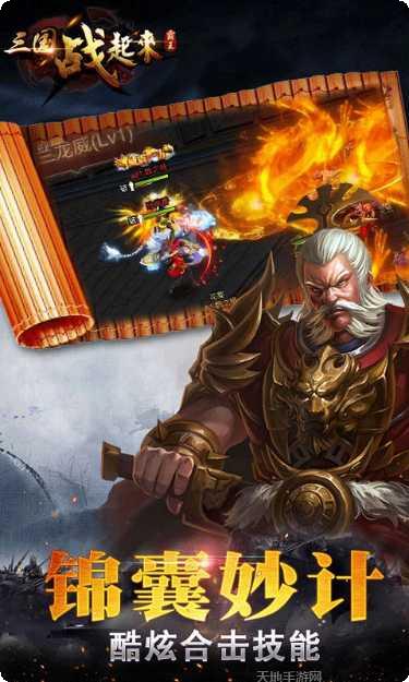 三国战起来商城版激活码