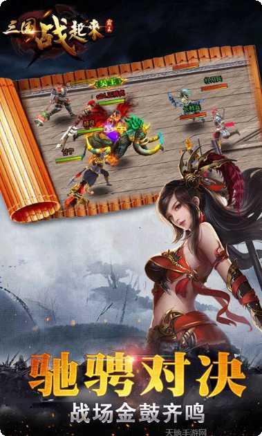 三国战起来商城版角色