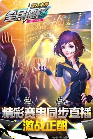 全民漂移3D最新版本