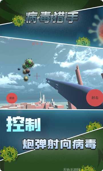 病毒猎手下载地址