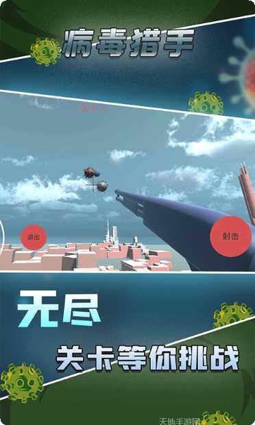 病毒猎手玩法介绍