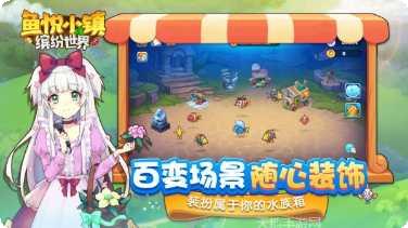 鱼悦小镇免费版最新版本