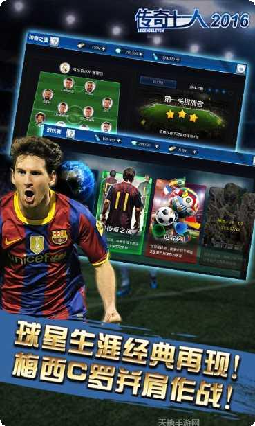 传奇十一人攻略