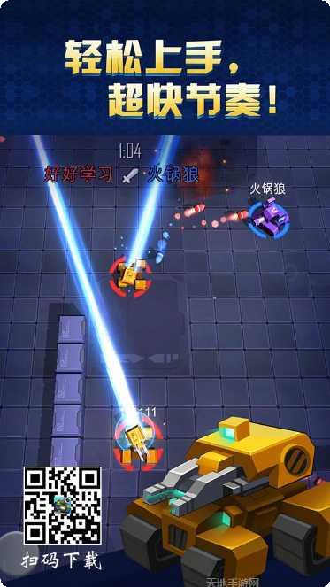 坦克冲撞玩法介绍