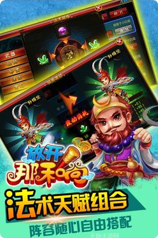 放开那和尚九游版攻略