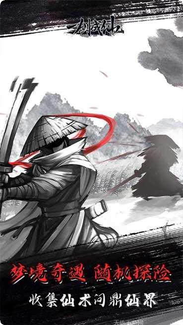 一剑成仙仙侠九歌礼包