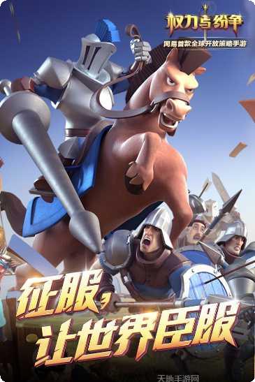 权力与纷争魅族版最新版本