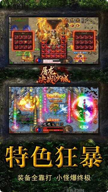 屠龙决战沙城送充版下载