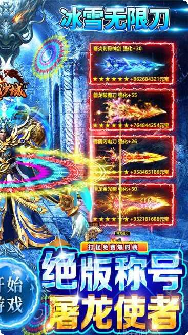 屠龙决战沙城送充版攻略