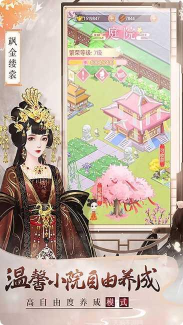 美人传无限版攻略