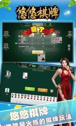 悠悠棋牌好友对战