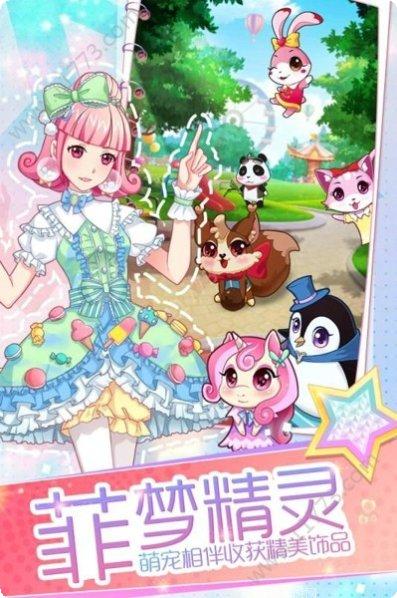 菲梦少女人气偶像攻略