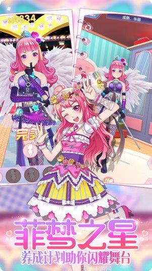 菲梦少女人气偶像玩法