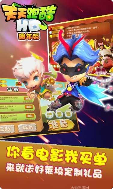 天天跑跑跑无限模式