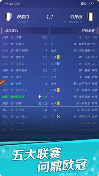 足球巨星崛起玩法介绍