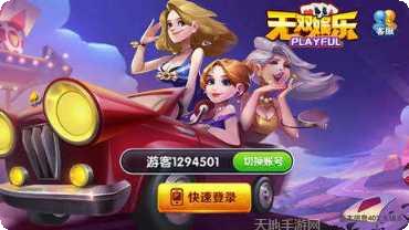 无双棋牌苹果版