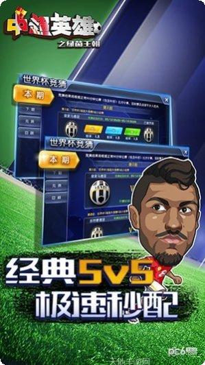中超英雄之绿茵王朝最新版本