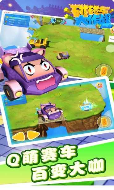 碰碰车大战玩法介绍