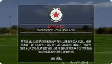 梦幻足球联盟2017下载