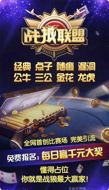 天天斗三公游戏下载地址