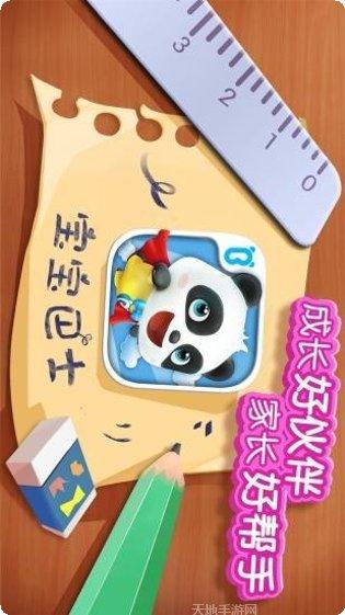 熊猫宝宝的梦幻乐园游戏下载