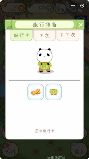 熊猫旅行家下载地址